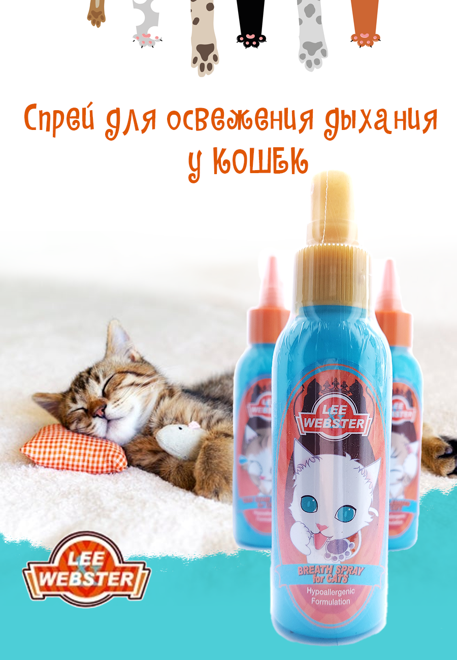 товары для животных :: LEE & WEBSTER Гипоаллергенный спрей для ...
